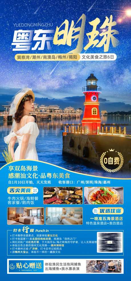 广东旅游海报-采灵感-https://www.cailinggan.com/