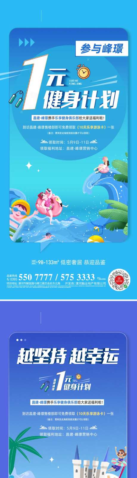 一元健身计划海报-采灵感-https://www.cailinggan.com/