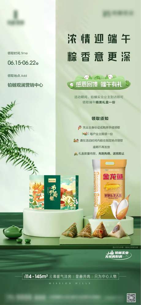 房地产端午节送粽子活动海报-采灵感-https://www.cailinggan.com/