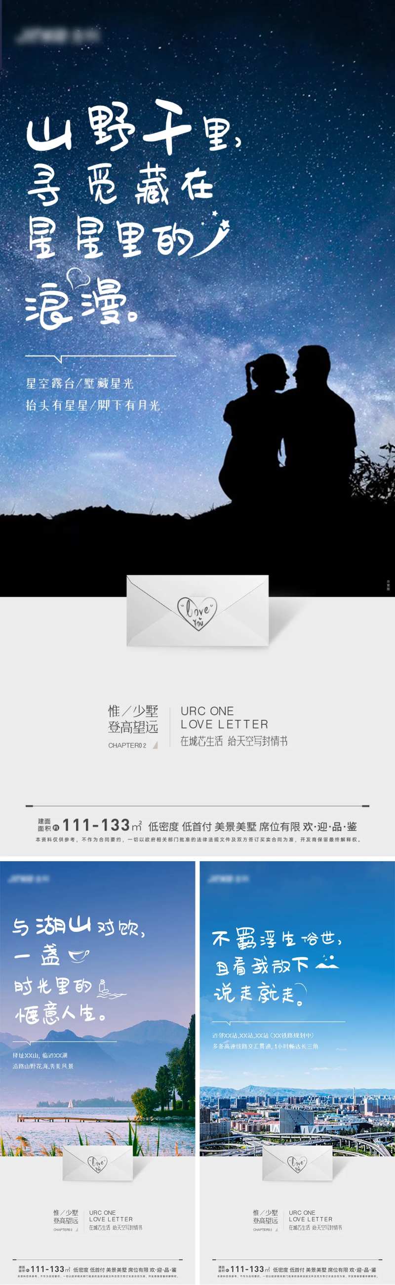 地产洋房别墅价值点情书系列海报-采灵感-cailinggan.com