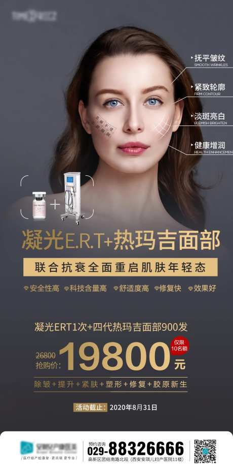 凝光热玛吉抗衰海报-采灵感-https://www.cailinggan.com/