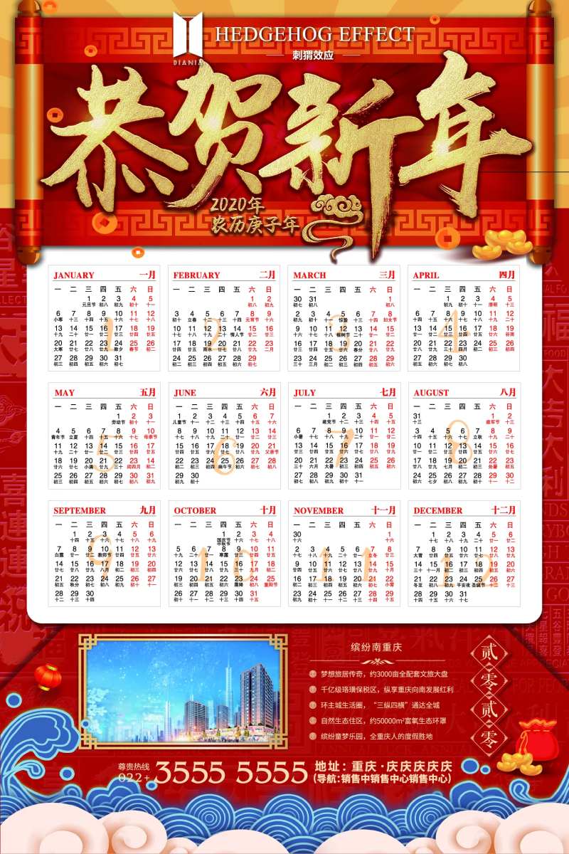 新年春节挂历-采灵感-cailinggan.com