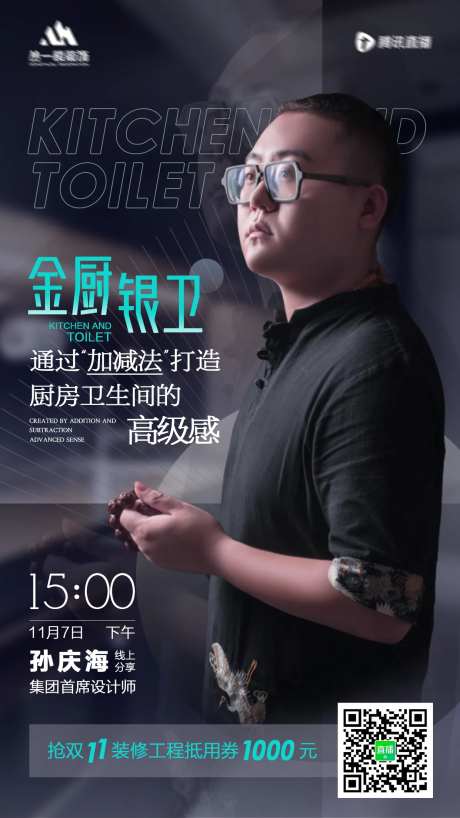 厨房直播海报-采灵感-https://www.cailinggan.com/