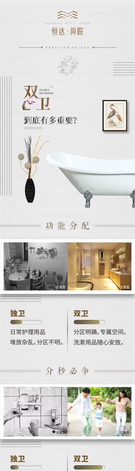 房地产功能对比长图-采灵感-https://www.cailinggan.com/