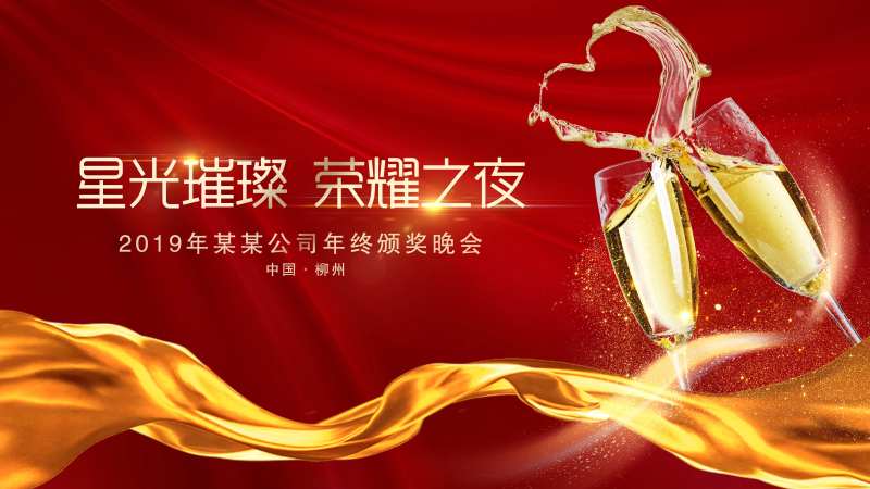 红金颁奖晚会活动展板-采灵感-cailinggan.com