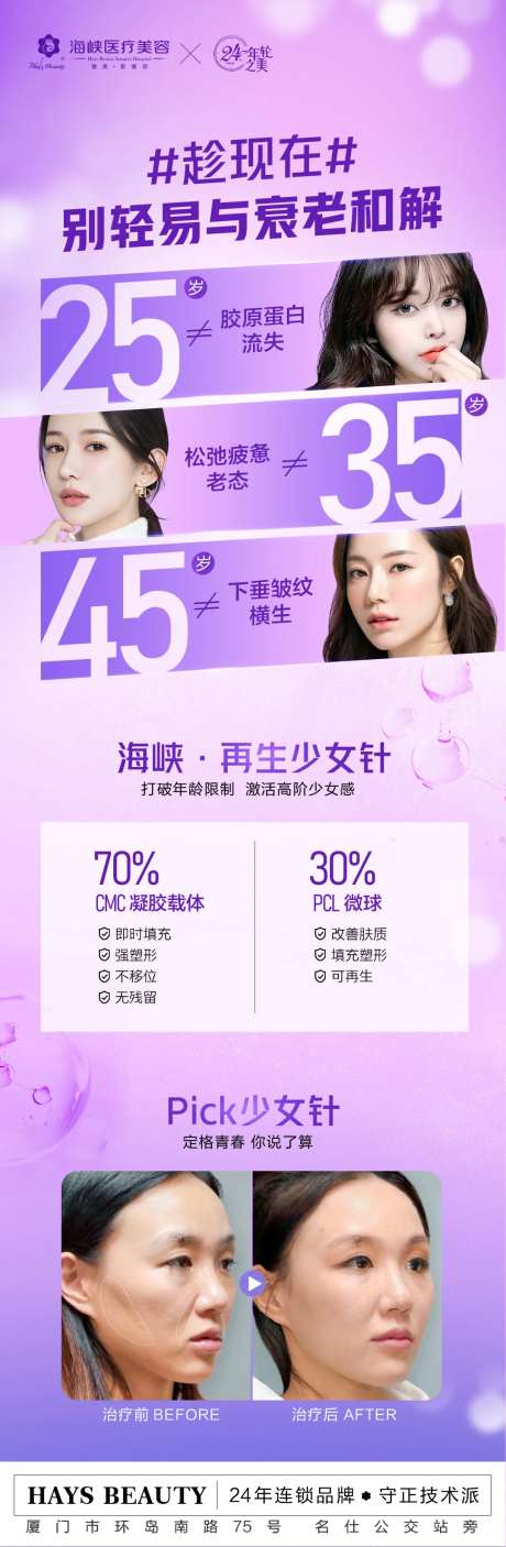 医美再生少女针海报                                                                                                                                                                                               -采灵感-https://www.cailinggan.com/