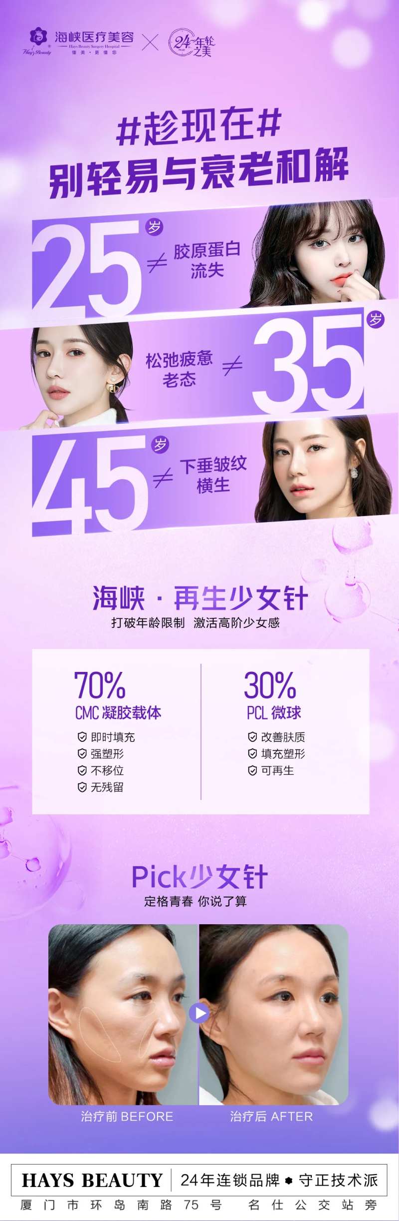 医美再生少女针海报                                                                                                                                                                                               -采灵感-cailinggan.com