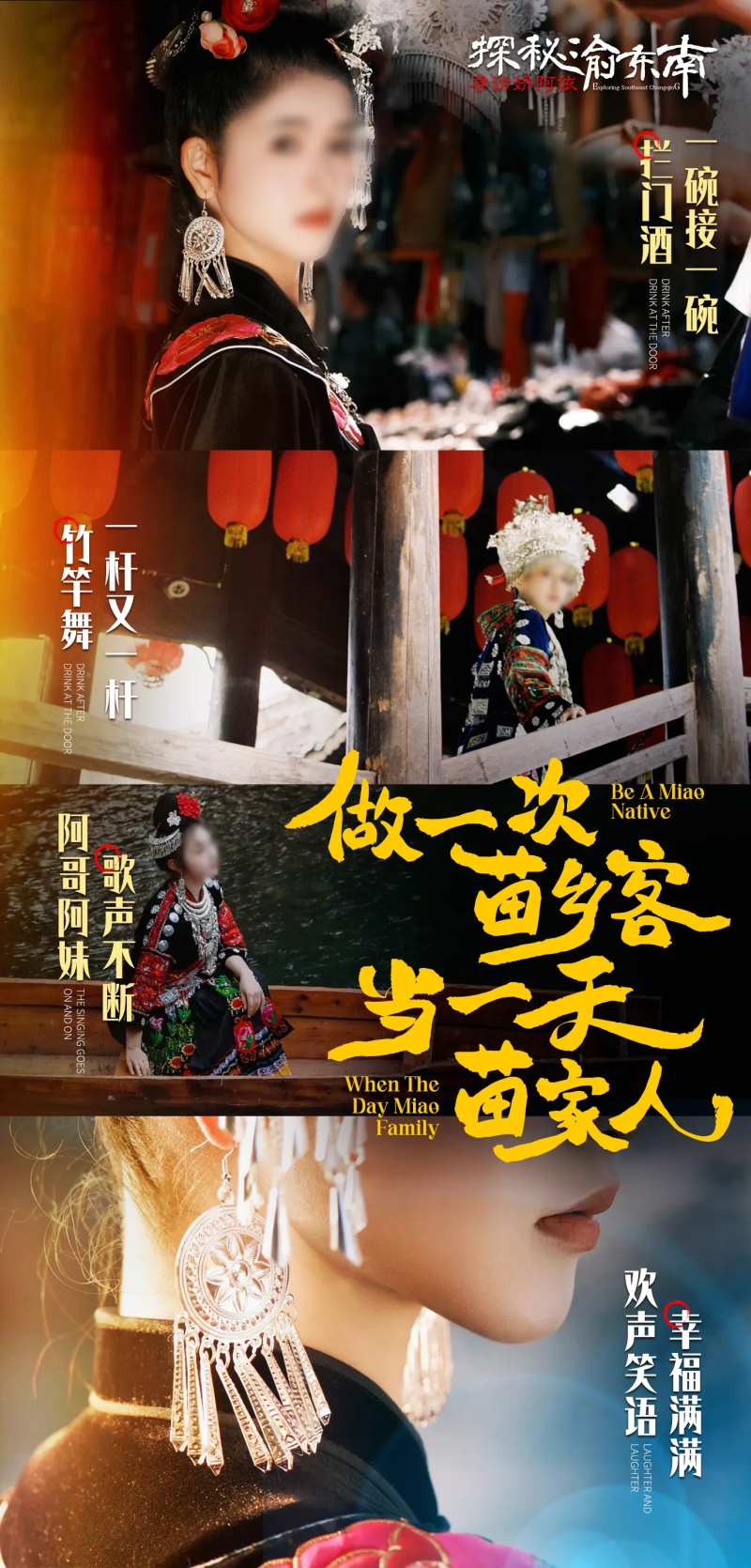 苗族民族旅游宣传海报-采灵感-cailinggan.com