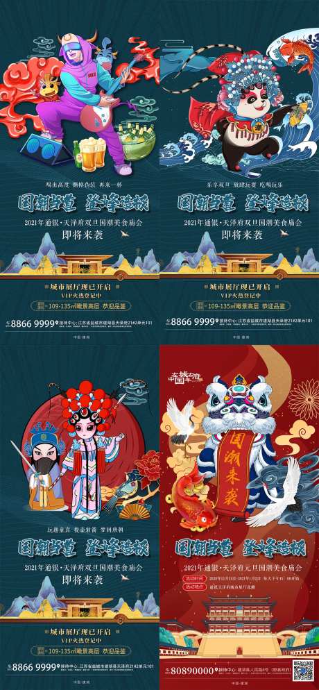 故乡返乡置业地产倒计时国潮-采灵感-https://www.cailinggan.com/