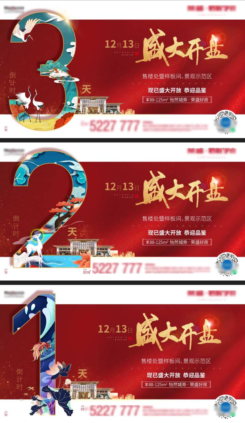 地产开盘倒计时系列海报展板-采灵感-cailinggan.com