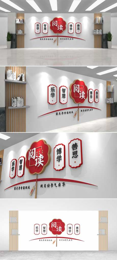 图书室阅览室励志文化墙-采灵感-https://www.cailinggan.com/