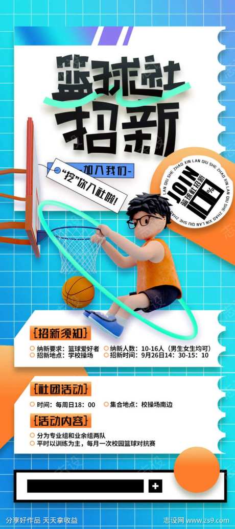 大学滑板社足球社篮球社社团招新海报-采灵感-https://www.cailinggan.com/