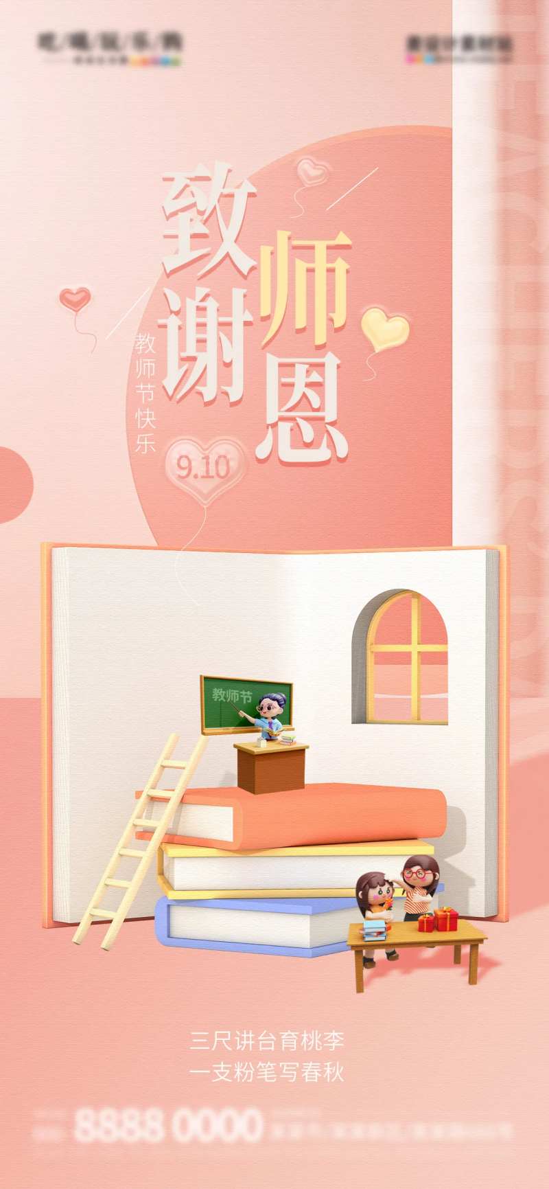 教师节创意3D场景微缩感海报-采灵感-cailinggan.com