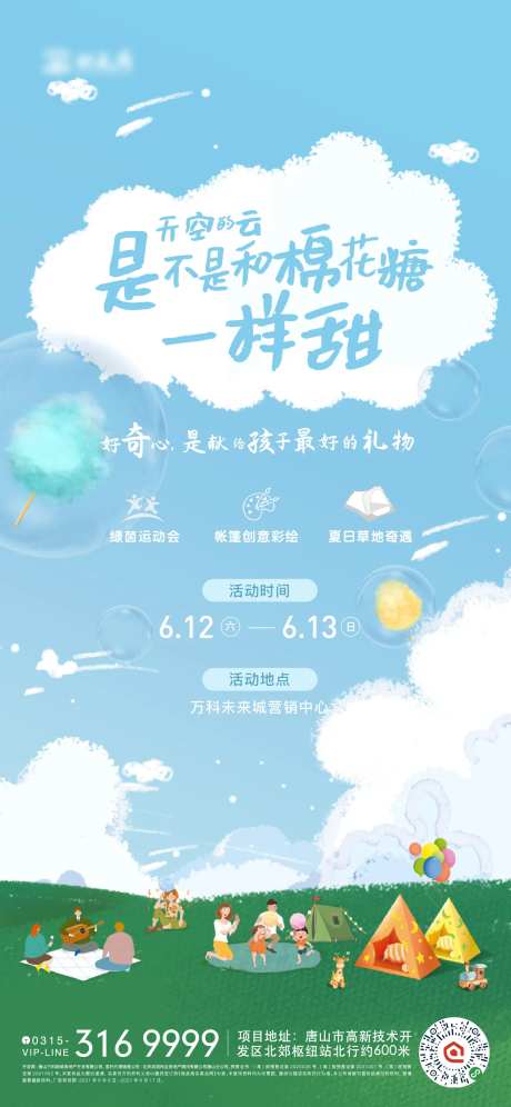 地产野营活动海报-采灵感-https://www.cailinggan.com/