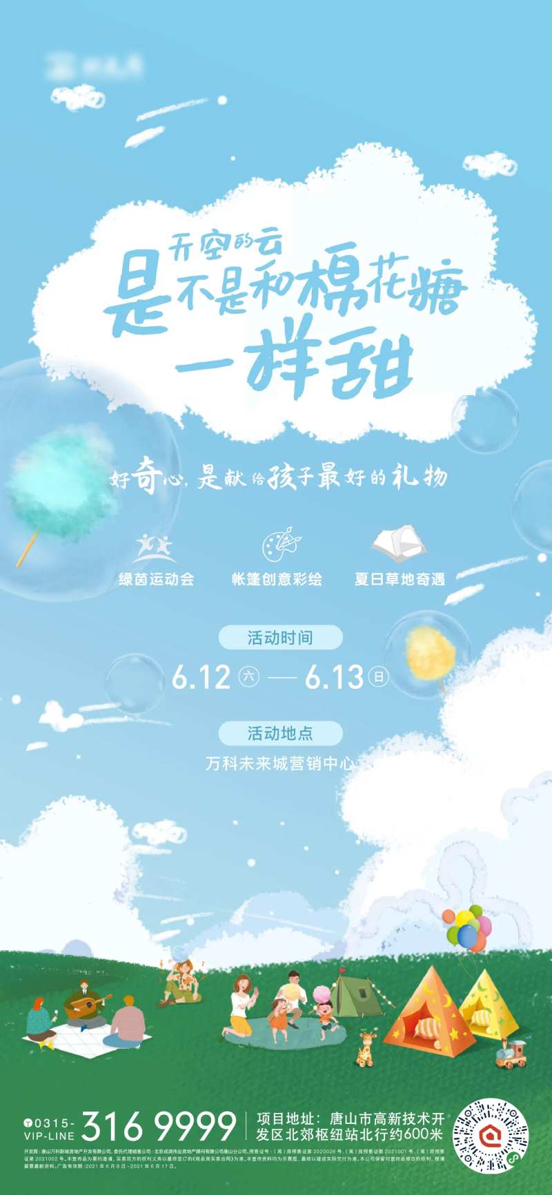 地产野营活动海报-采灵感-cailinggan.com