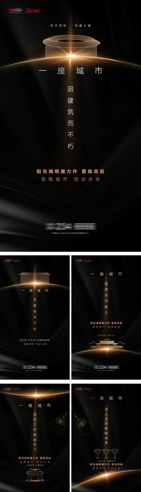 地产面市加推价值点系列海报-采灵感-https://www.cailinggan.com/