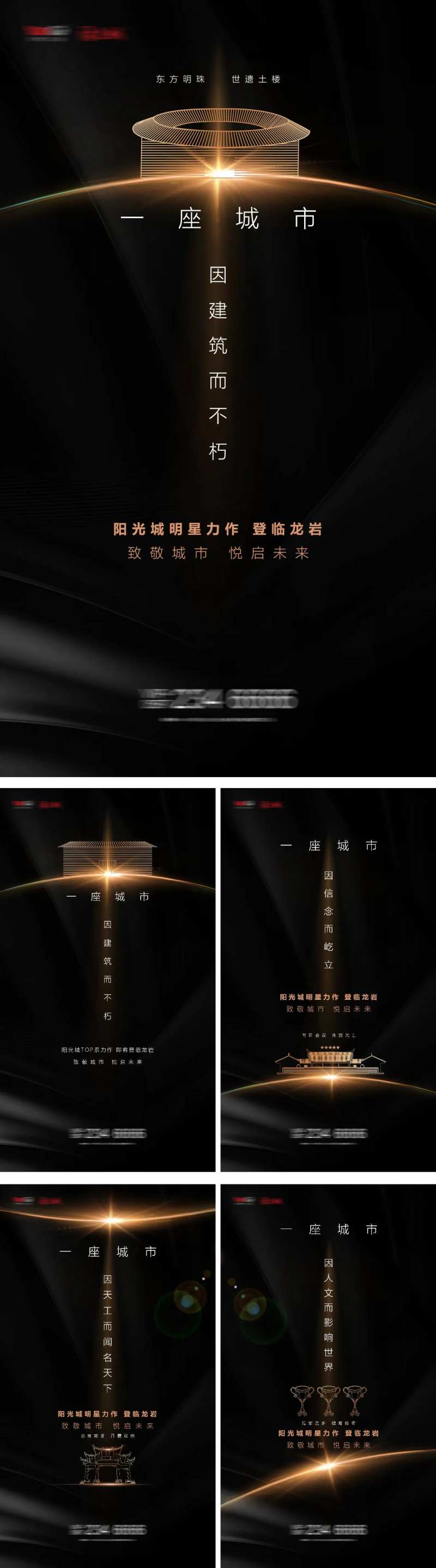 地产面市加推价值点系列海报-采灵感-cailinggan.com