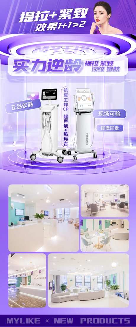 抗衰组合超声炮热玛吉海报-采灵感-https://www.cailinggan.com/