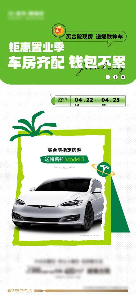 买房送车活动海报-采灵感-https://www.cailinggan.com/
