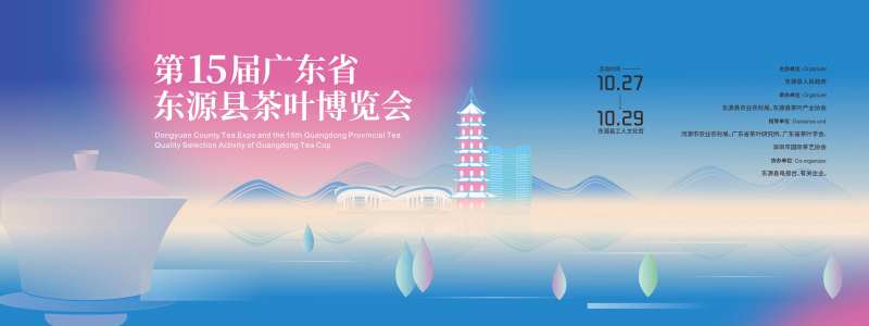 茶博会背景板-采灵感-cailinggan.com