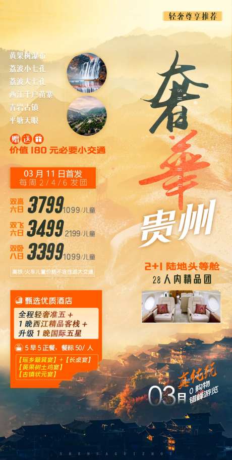 奢华贵州旅游海报-采灵感-https://www.cailinggan.com/