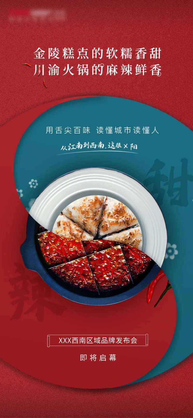 川渝火锅对比海报                                                                                                                                                                                                -采灵感-cailinggan.com