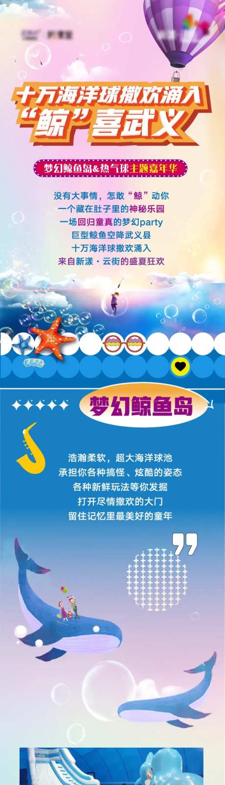梦幻鲸鱼岛热气球主题活动长图-采灵感-https://www.cailinggan.com/