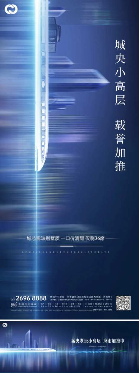 地产城市区域海报提报交通区域地铁-采灵感-https://www.cailinggan.com/