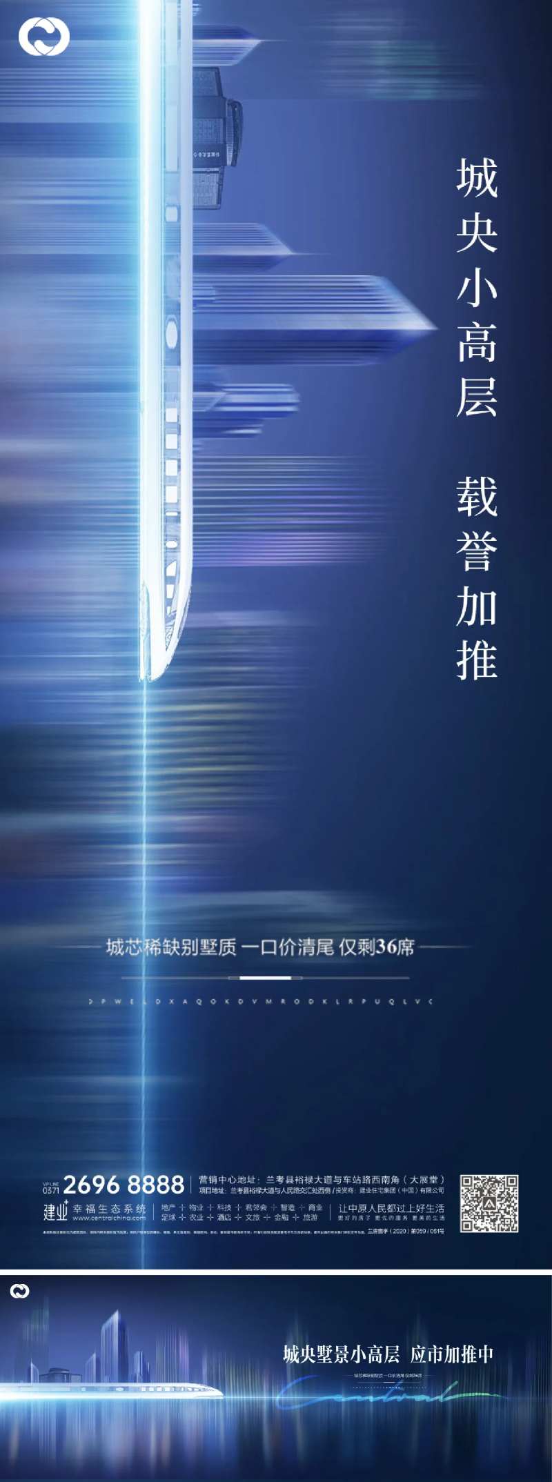 地产城市区域海报提报交通区域地铁-采灵感-cailinggan.com
