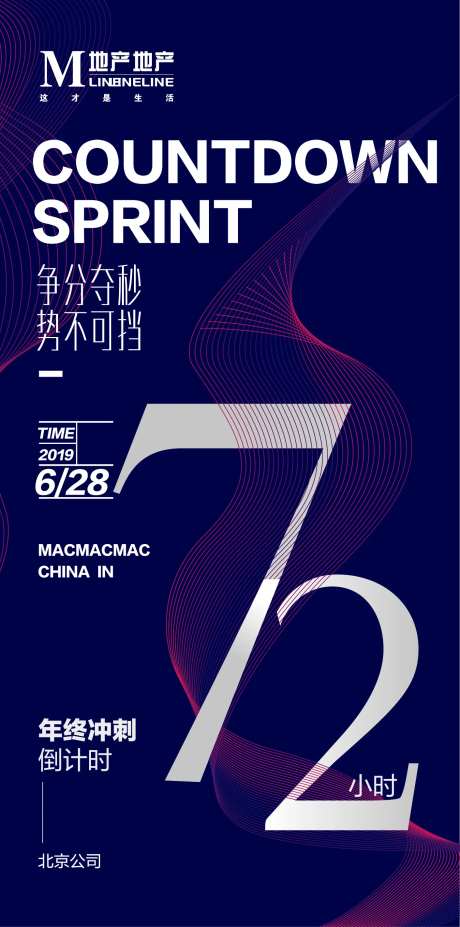 全年冲刺倒计时海报-采灵感-https://www.cailinggan.com/