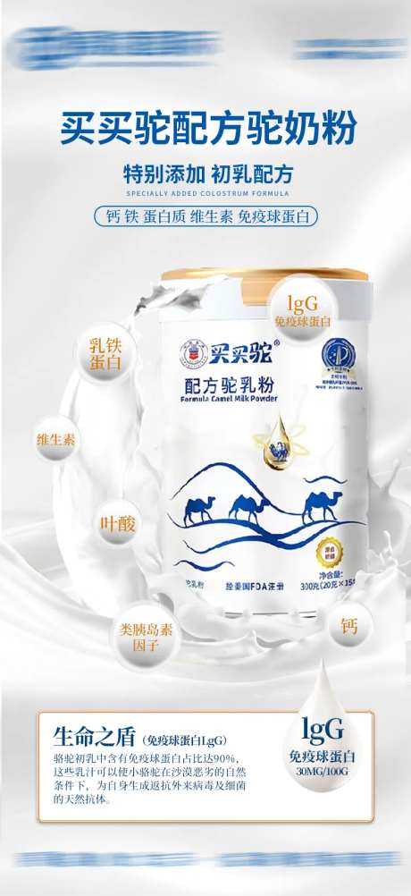 驼奶初乳奶粉产品海报-采灵感-https://www.cailinggan.com/