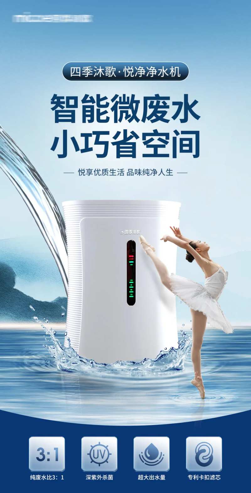 净水机海报-采灵感-cailinggan.com