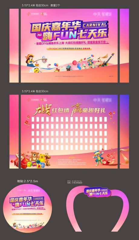 国庆嘉年华七天乐活动展板-采灵感-https://www.cailinggan.com/