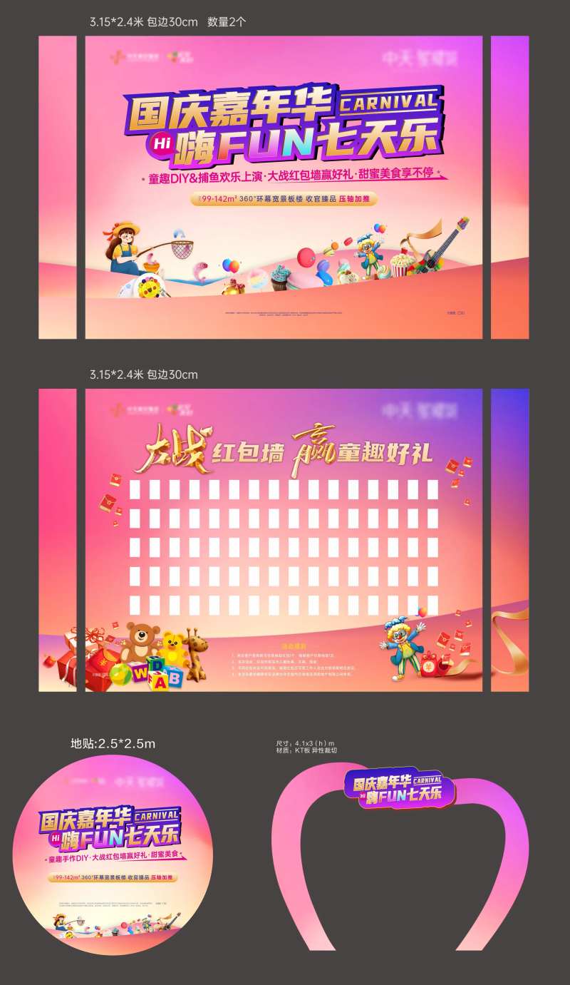 国庆嘉年华七天乐活动展板-采灵感-cailinggan.com