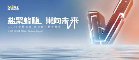 供应商大会-采灵感-https://www.cailinggan.com/