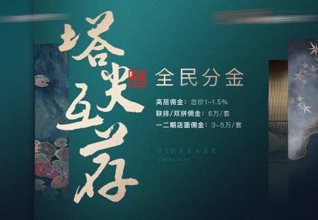 地产全民分销转介活动背景板-采灵感-https://www.cailinggan.com/