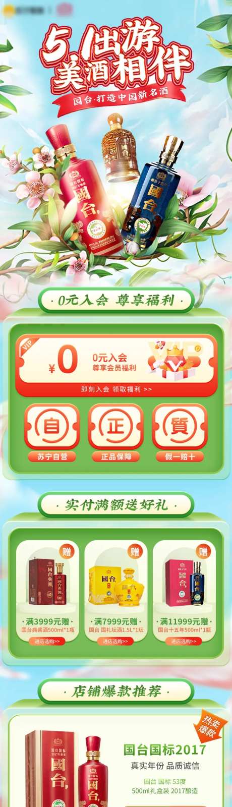 五一劳动节出游季电商无线首页-采灵感-https://www.cailinggan.com/