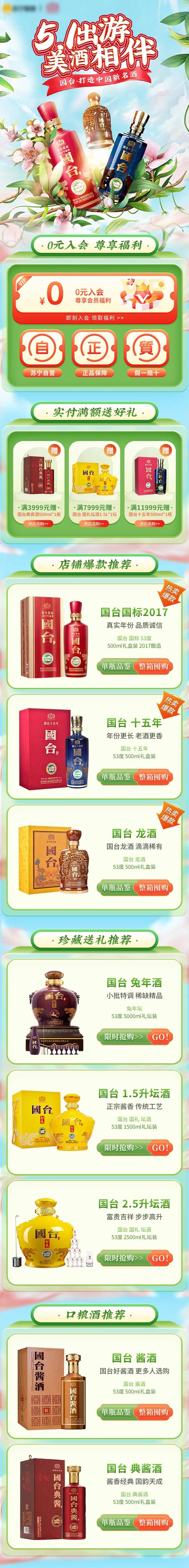 五一劳动节出游季电商无线首页-采灵感-cailinggan.com