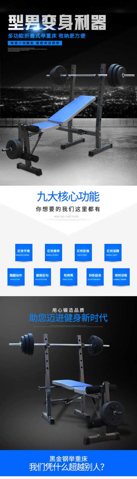 多功能举重床详情页-采灵感-https://www.cailinggan.com/
