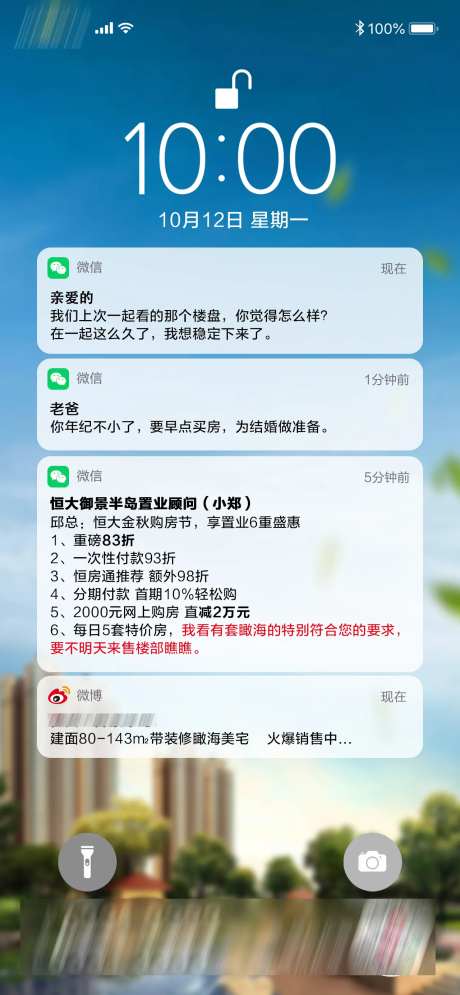 地产手机锁屏六重礼创意稿-采灵感-https://www.cailinggan.com/