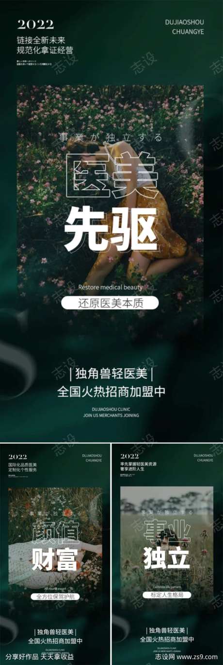 轻医美招商造势创业轻奢黑金圈图海报-采灵感-https://www.cailinggan.com/