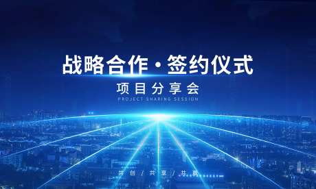商务项目活动展板-采灵感-https://www.cailinggan.com/