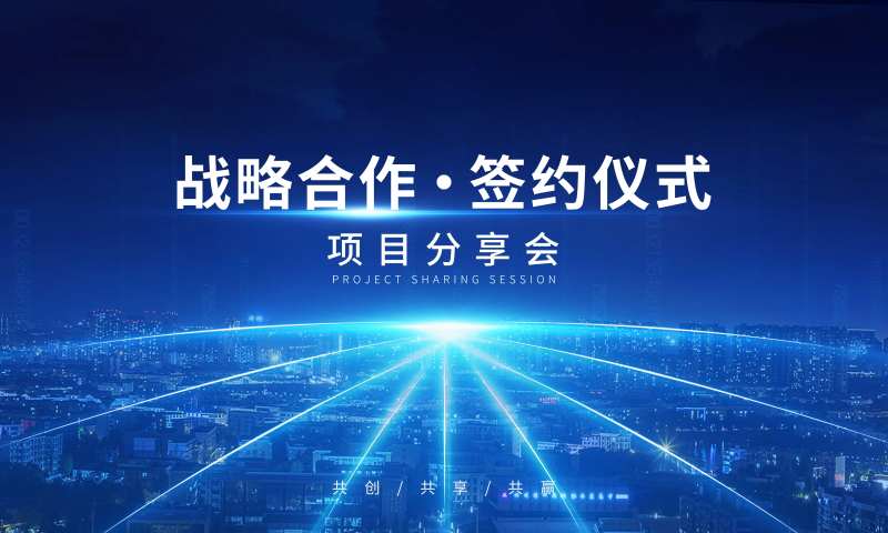 商务项目活动展板-采灵感-cailinggan.com
