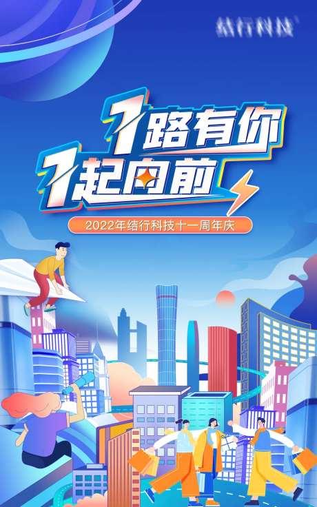 周年庆城市插画海报-采灵感-https://www.cailinggan.com/