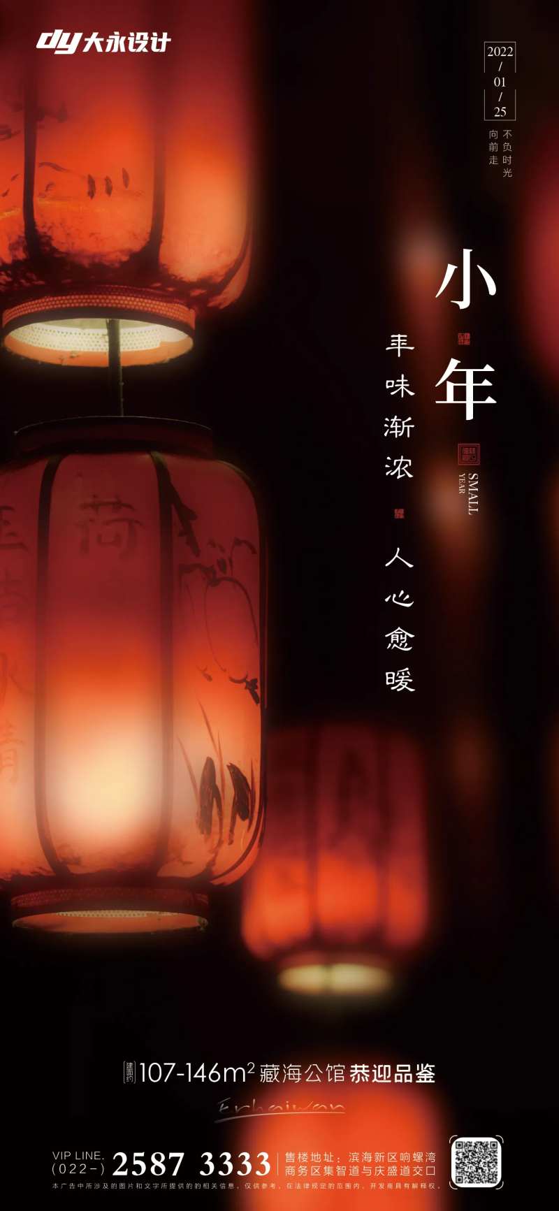 小年夜房地产海报-采灵感-cailinggan.com