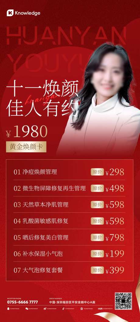 双十一生活服务美容院卡项营销全屏竖版-采灵感-https://www.cailinggan.com/