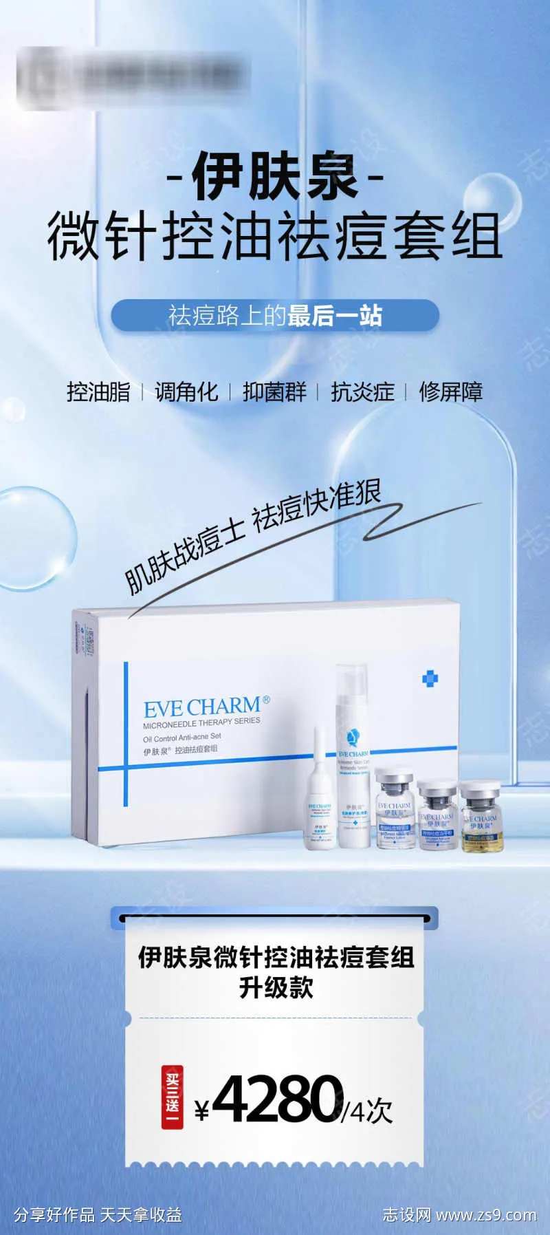 微针控油祛痘套组-采灵感-cailinggan.com