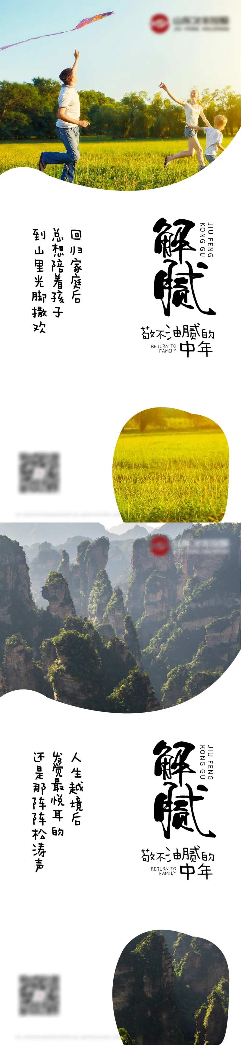 别墅山居海报-采灵感-cailinggan.com
