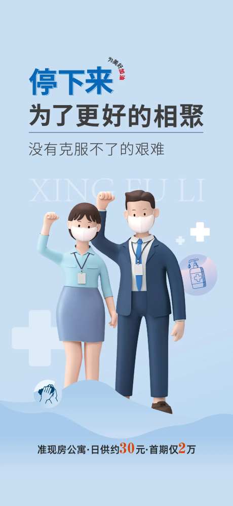 防疫消杀酒精防疫礼包海报-采灵感-https://www.cailinggan.com/