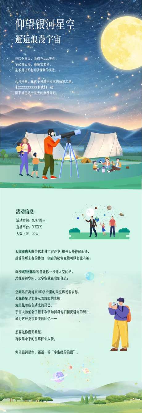 观星邂逅浪漫宇宙海报 -采灵感-https://www.cailinggan.com/